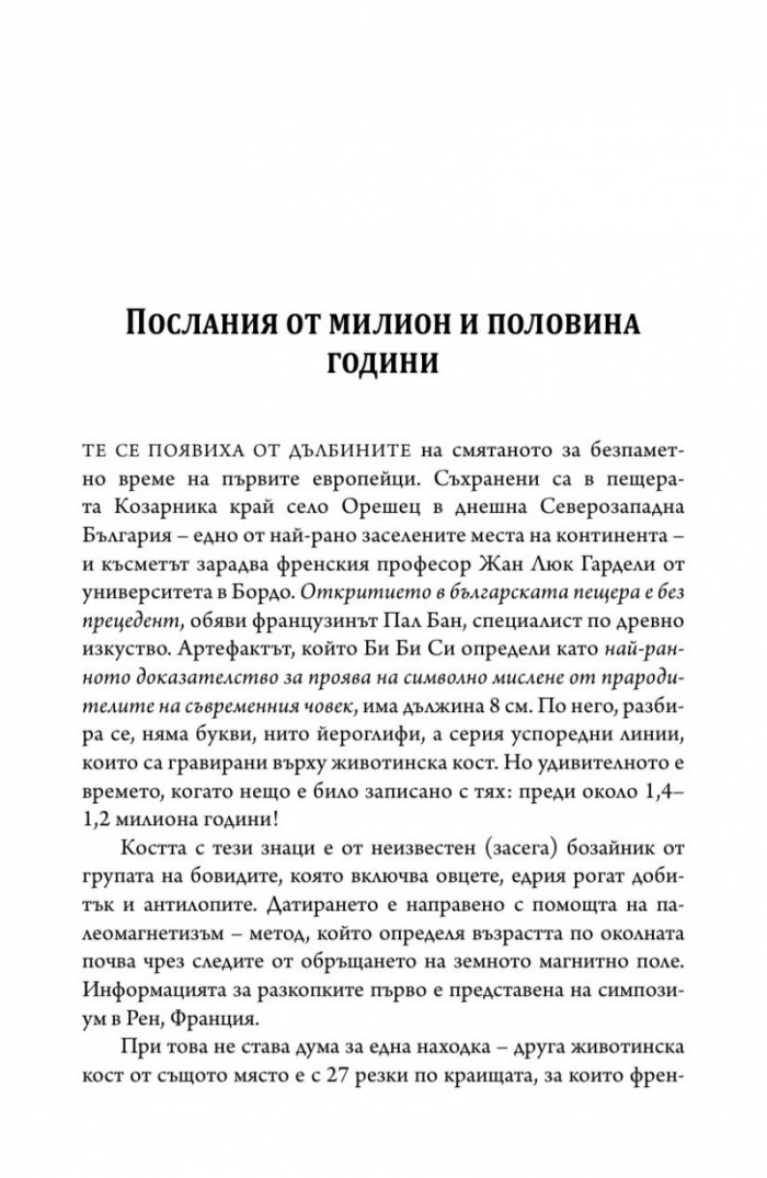 Разчетени послания. Символи и реликви от българските земи
