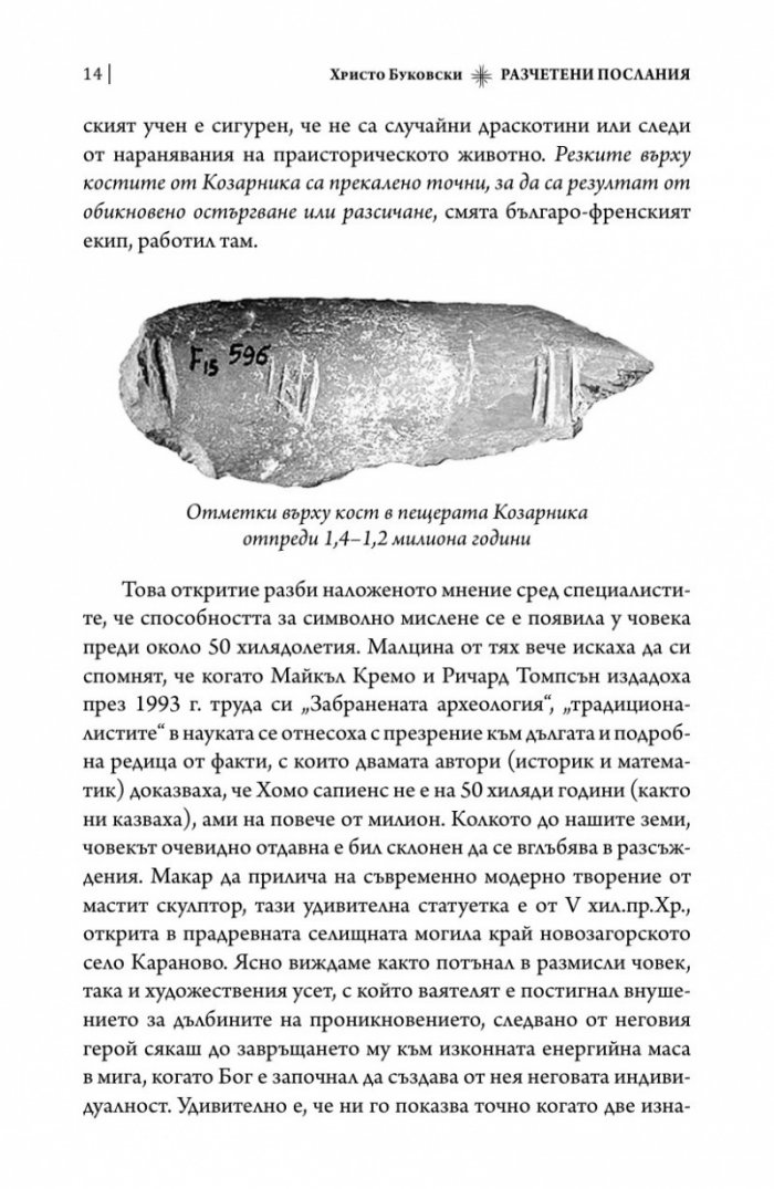 Разчетени послания. Символи и реликви от българските земи