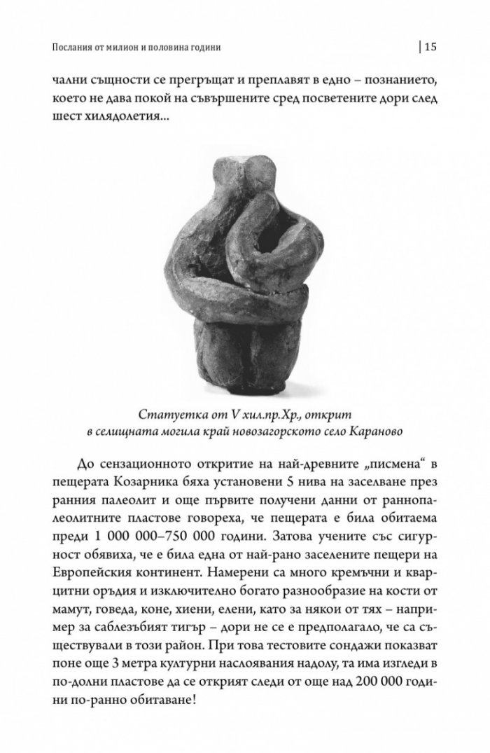 Разчетени послания. Символи и реликви от българските земи