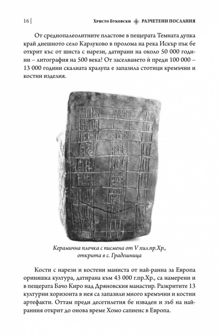 Разчетени послания. Символи и реликви от българските земи