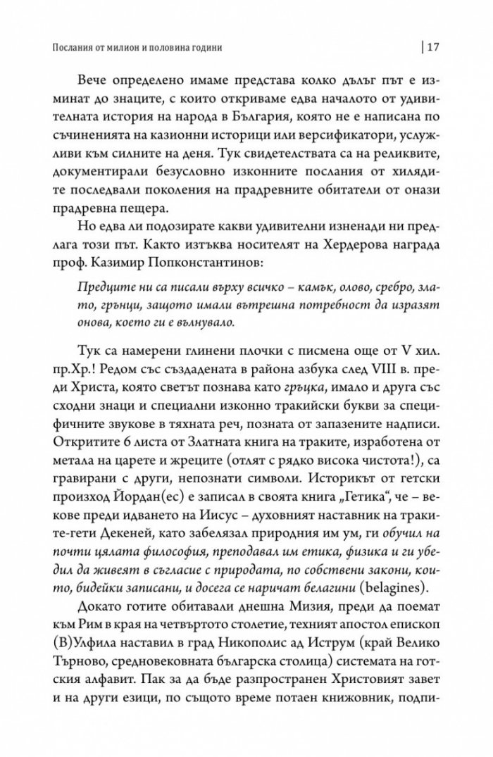 Разчетени послания. Символи и реликви от българските земи