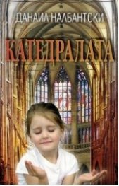 Катедралата