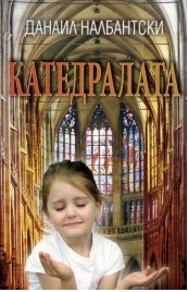Катедралата