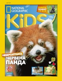 National Geographic KIDS България 3/2019
