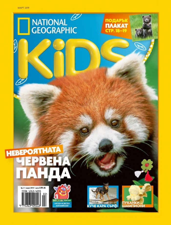 National Geographic KIDS България 3/2019