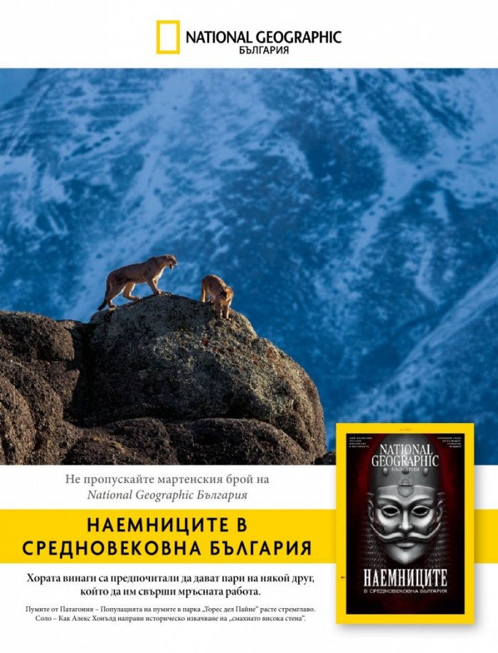National Geographic KIDS България 3/2019