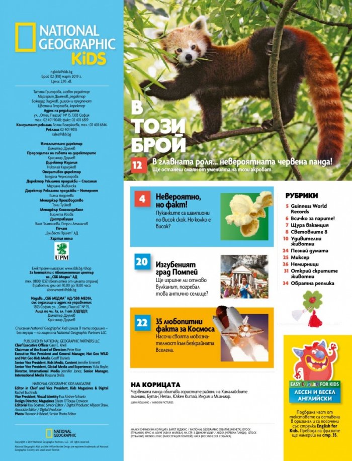 National Geographic KIDS България 3/2019