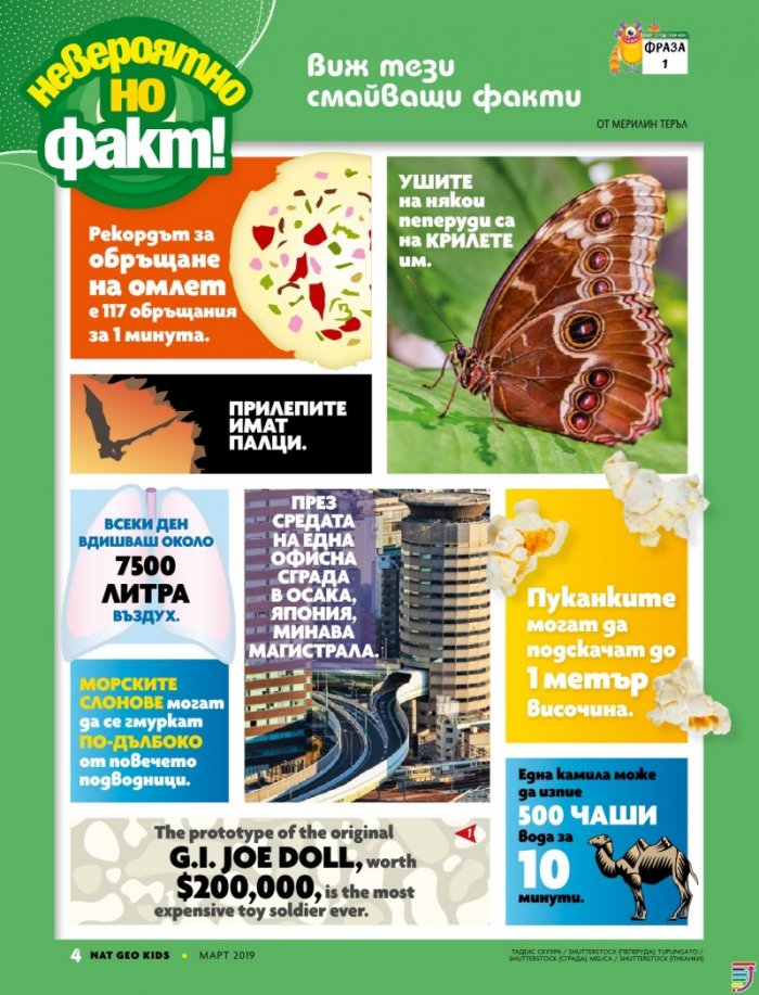 National Geographic KIDS България 3/2019