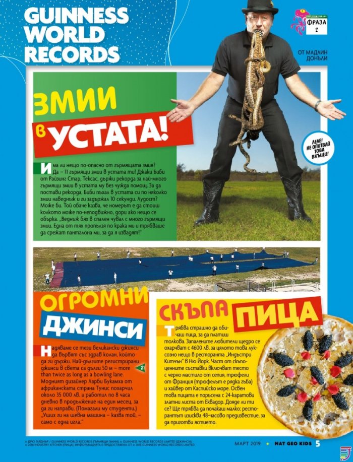 National Geographic KIDS България 3/2019