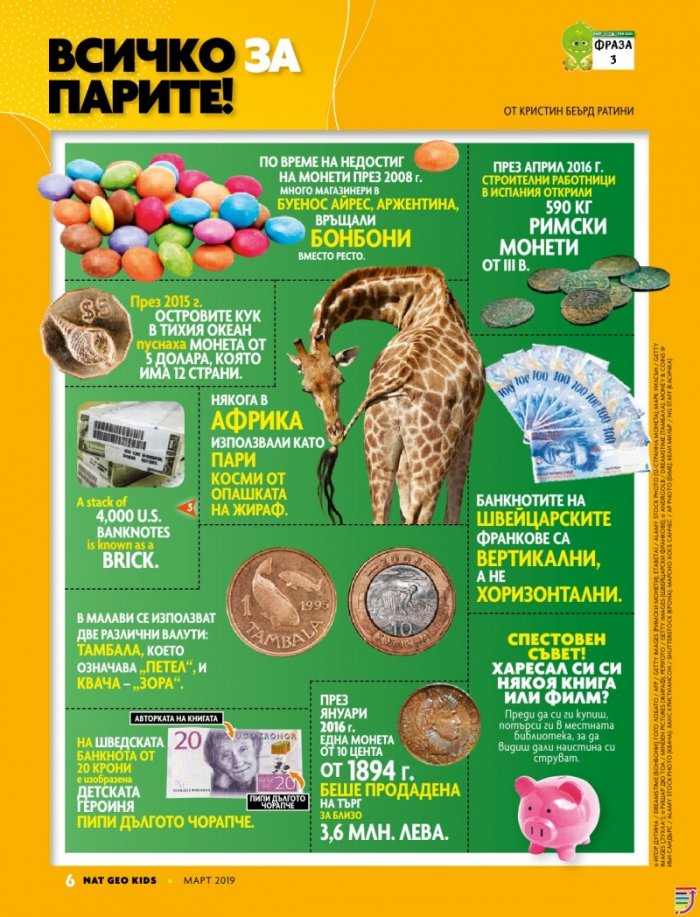 National Geographic KIDS България 3/2019
