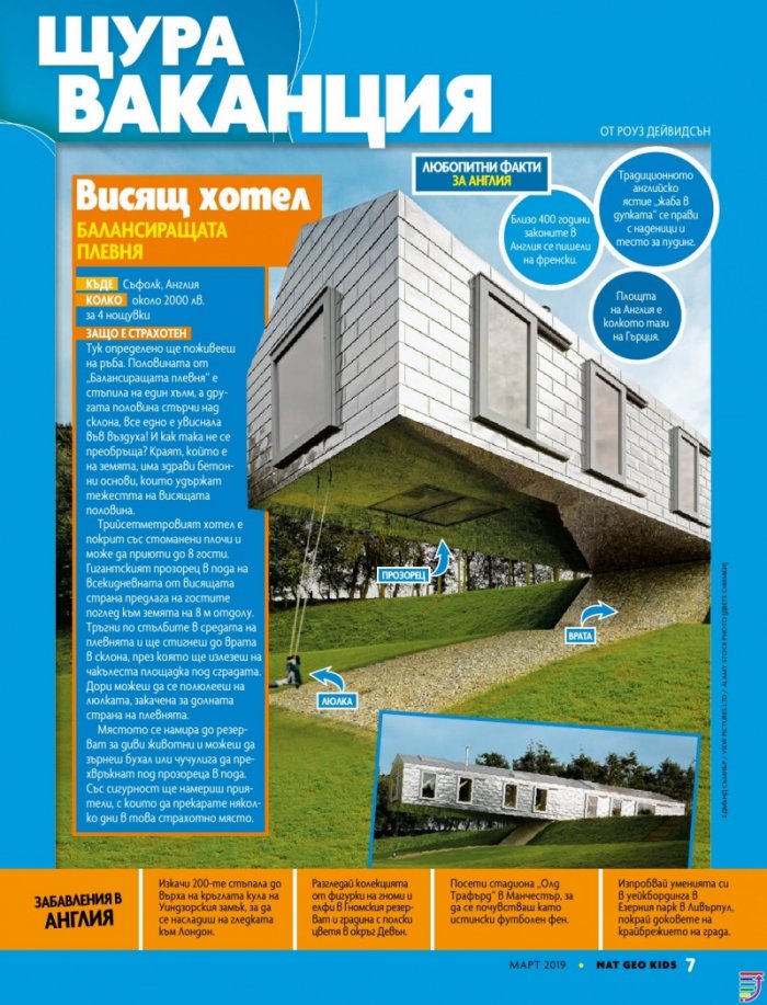 National Geographic KIDS България 3/2019