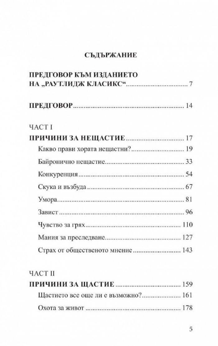 Покоряване на щастието