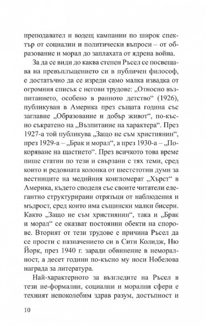 Покоряване на щастието