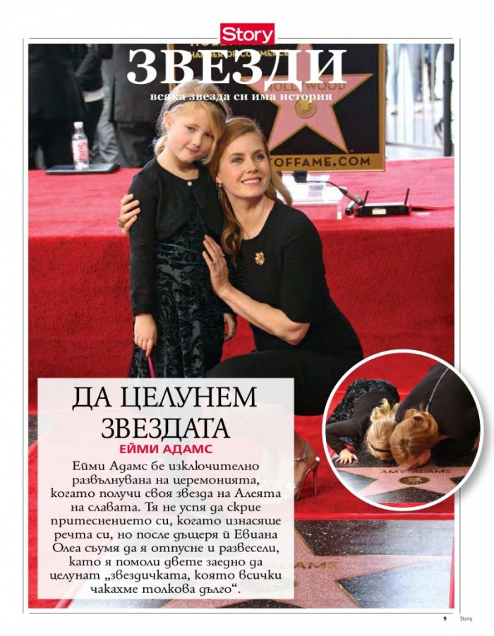 Story; Февруари/2017