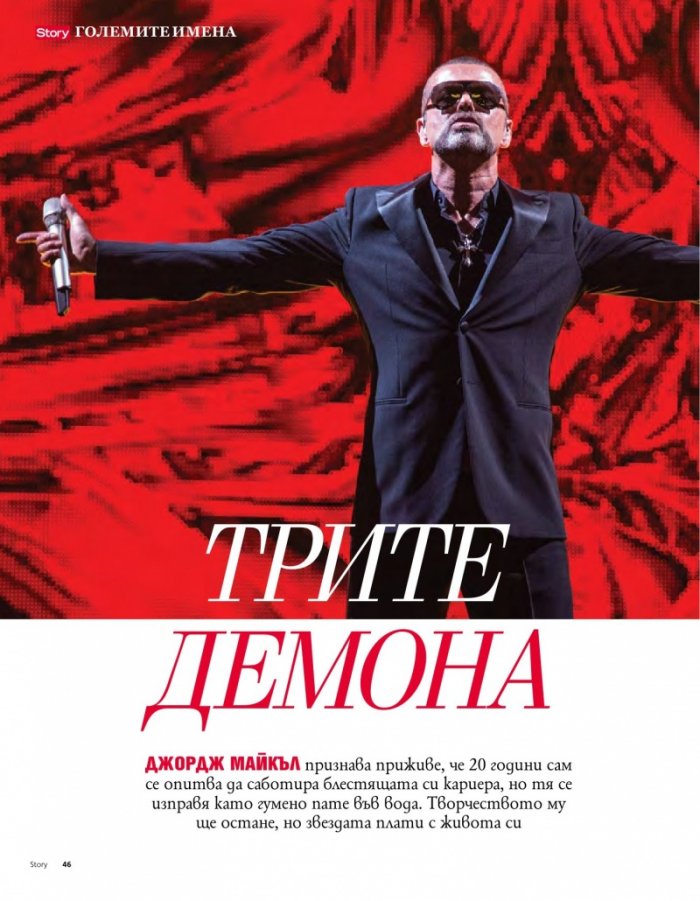 Story; Февруари/2017