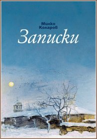 Записки