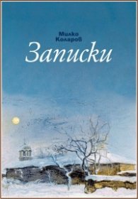Записки