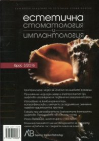 Сп. Естетична стоматология и имплантология; Бр.3/2016