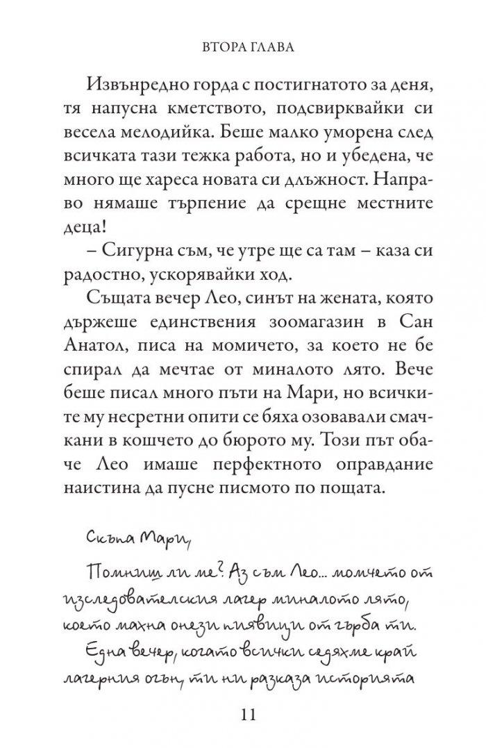 Загадъчната библиотекарка (Приключенията на госпожица Шарлот)