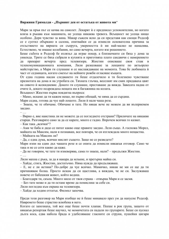 Първият ден от остатъка от живота ми