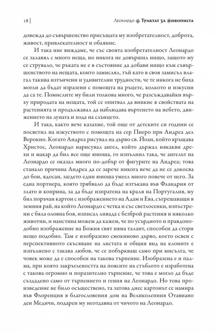Трактат за живописта