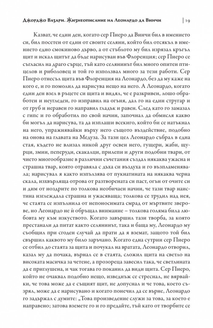 Трактат за живописта