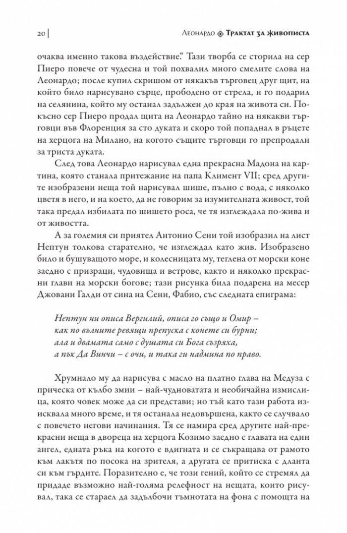 Трактат за живописта