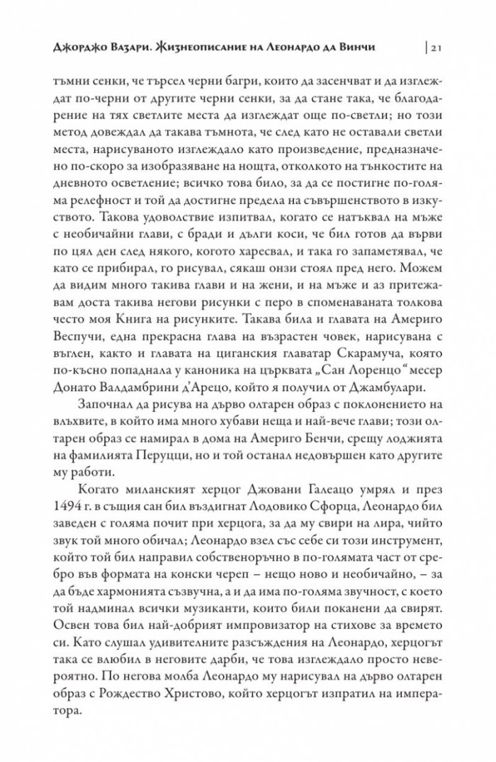 Трактат за живописта