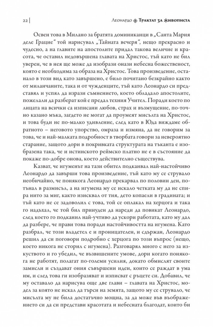 Трактат за живописта