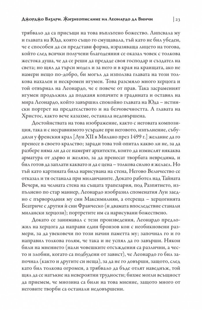 Трактат за живописта