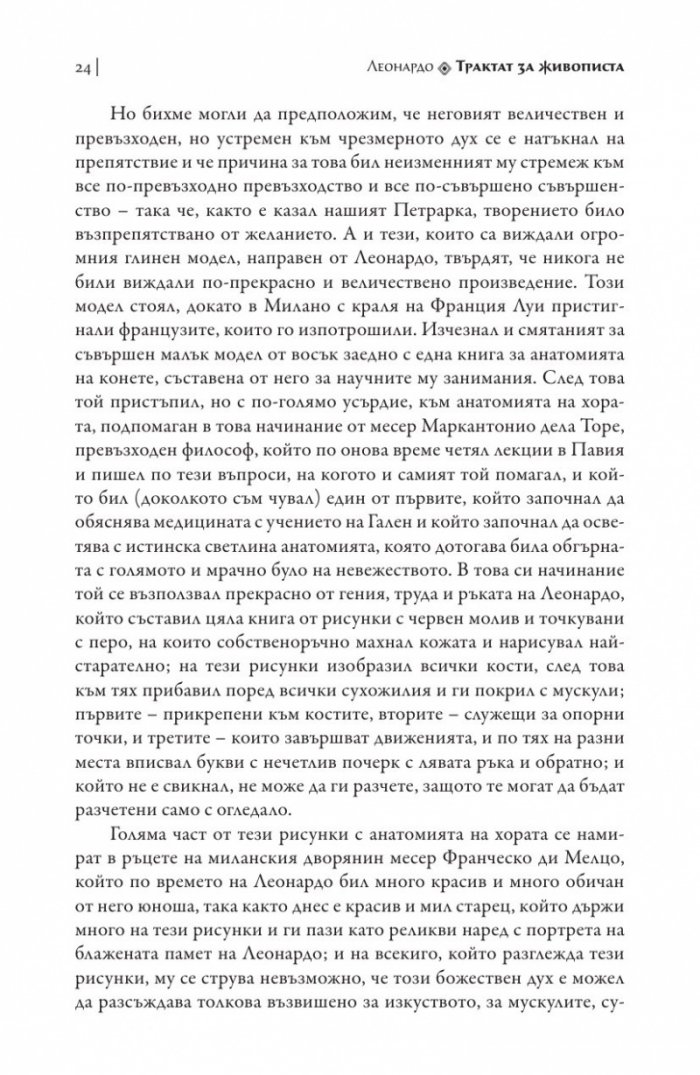 Трактат за живописта