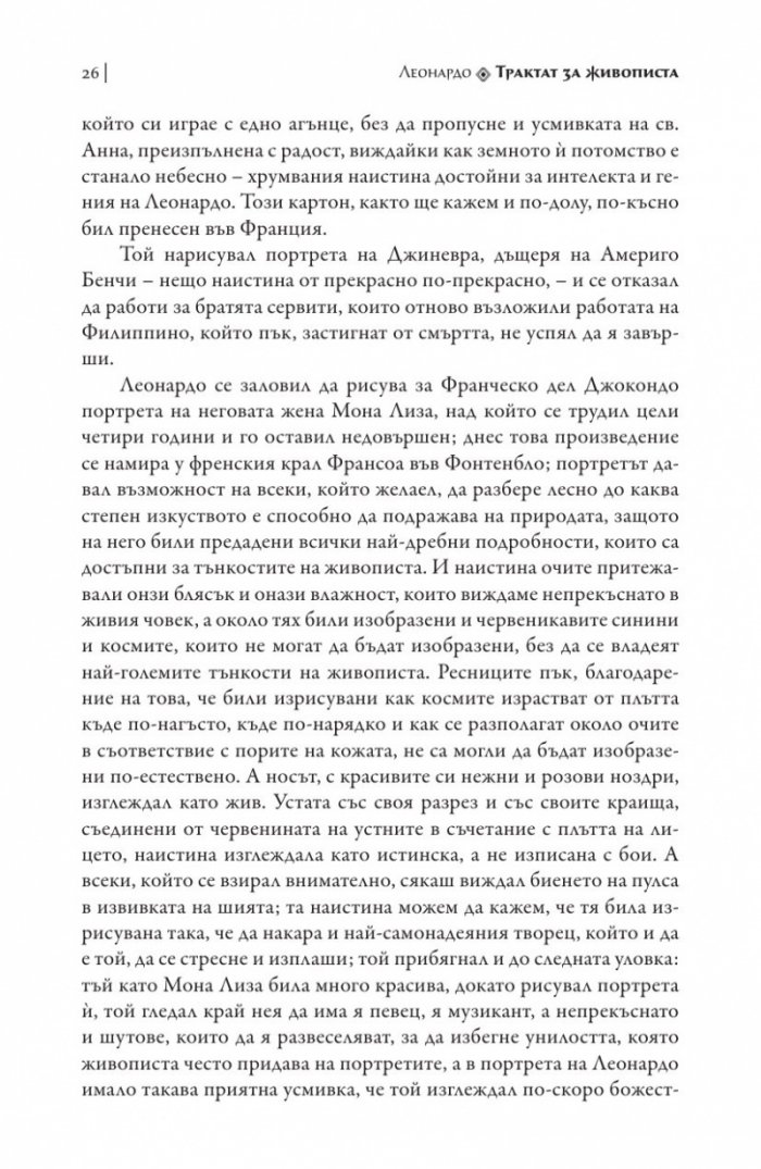 Трактат за живописта