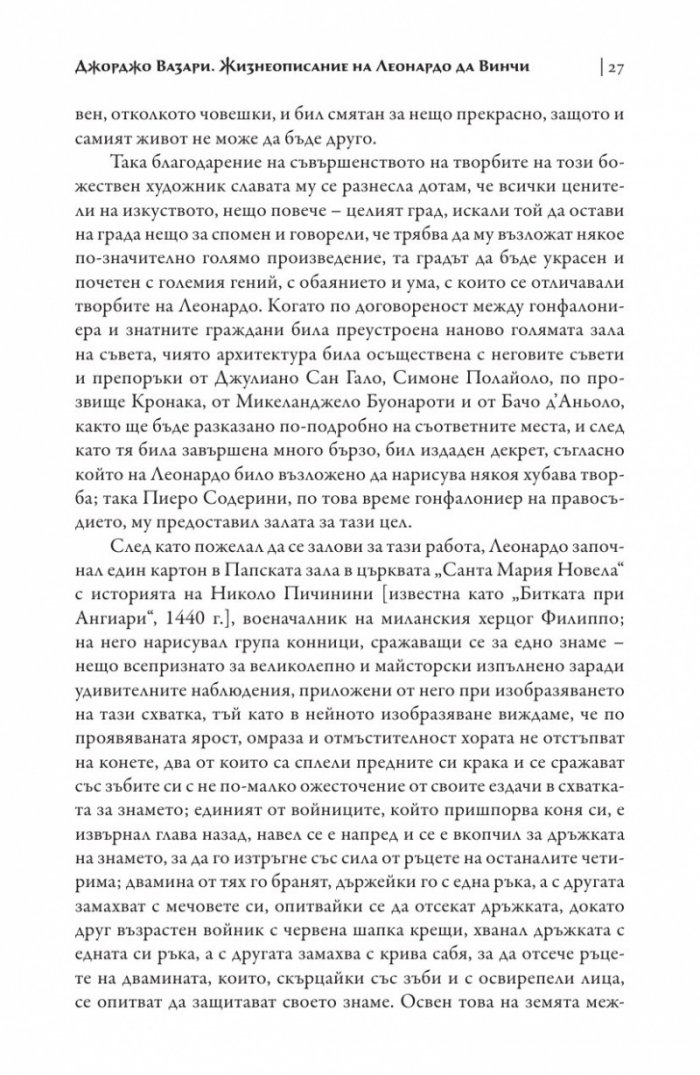 Трактат за живописта