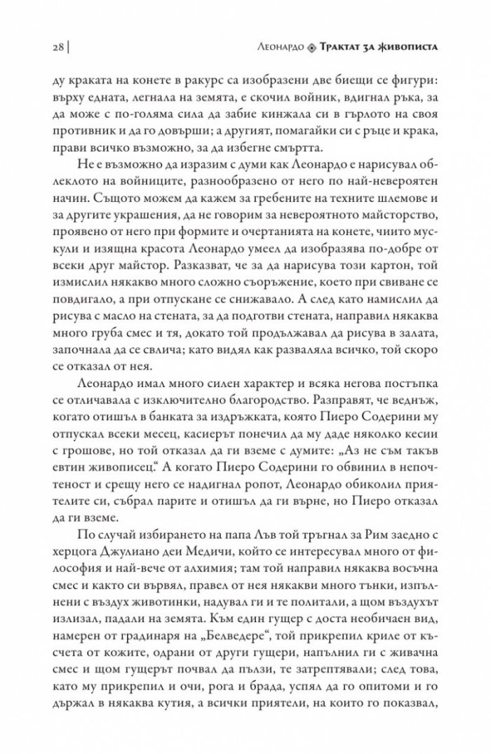 Трактат за живописта