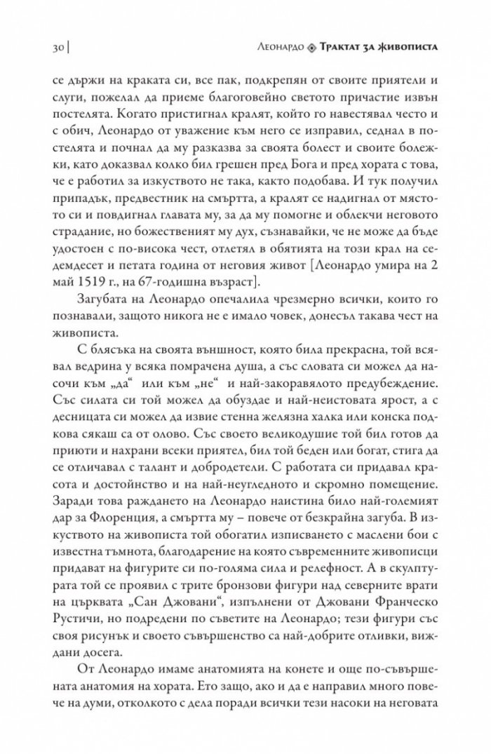 Трактат за живописта