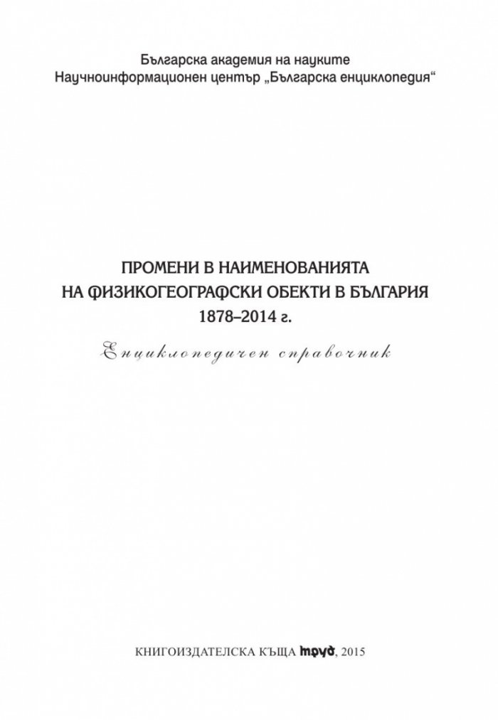 Книга на промените (Малка книга на големите промени)