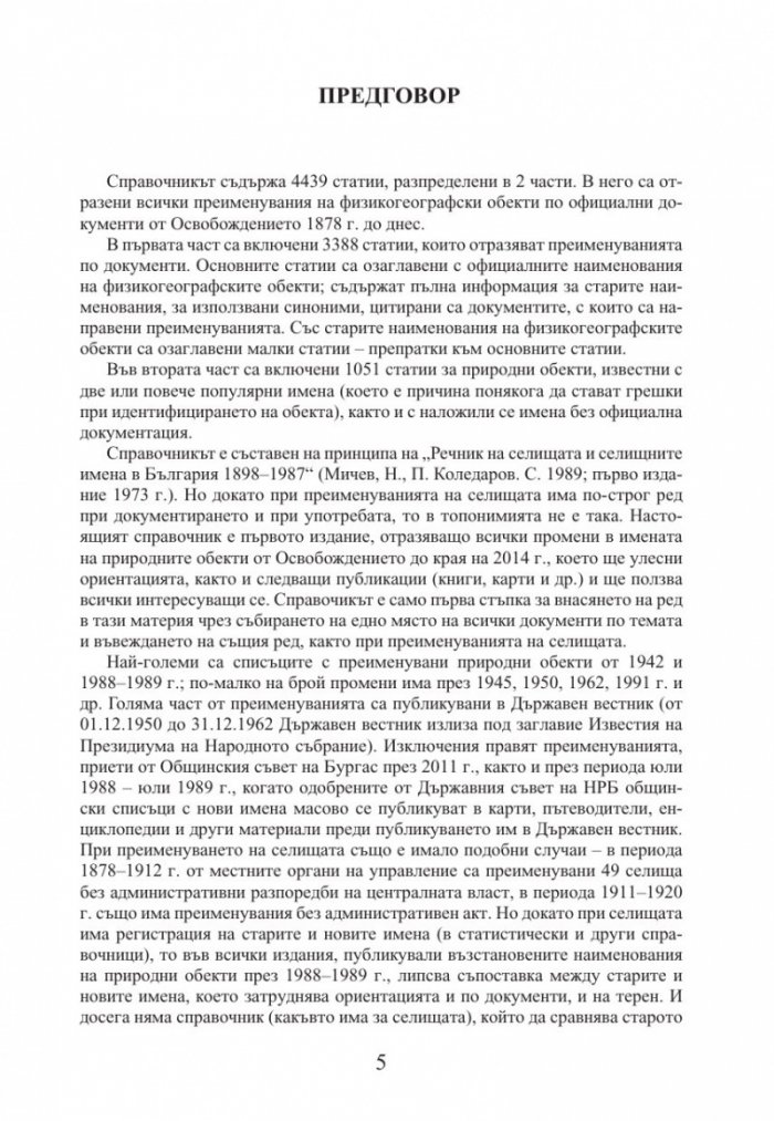 Книга на промените (Малка книга на големите промени)