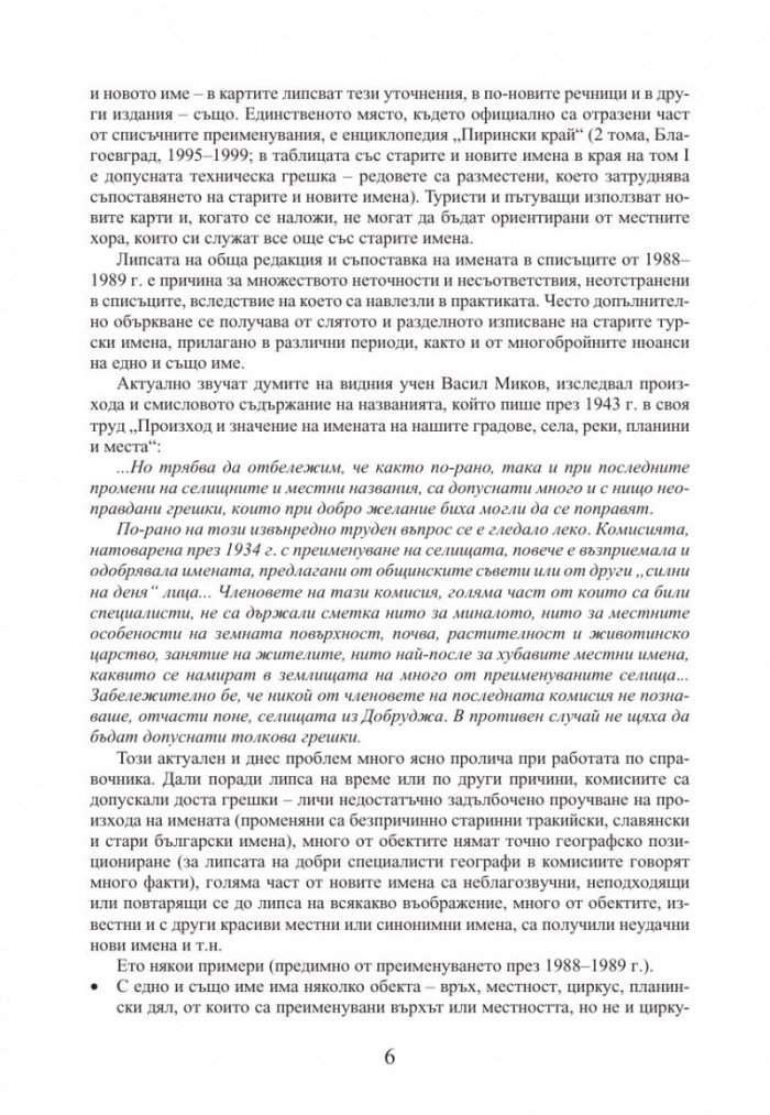 Книга на промените (Малка книга на големите промени)