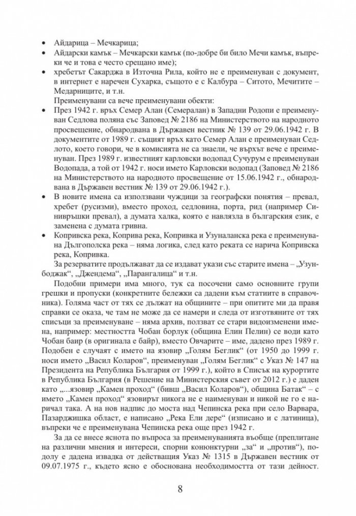 Книга на промените (Малка книга на големите промени)