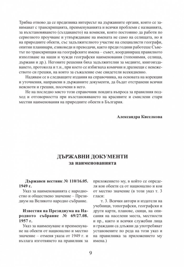 Книга на промените (Малка книга на големите промени)