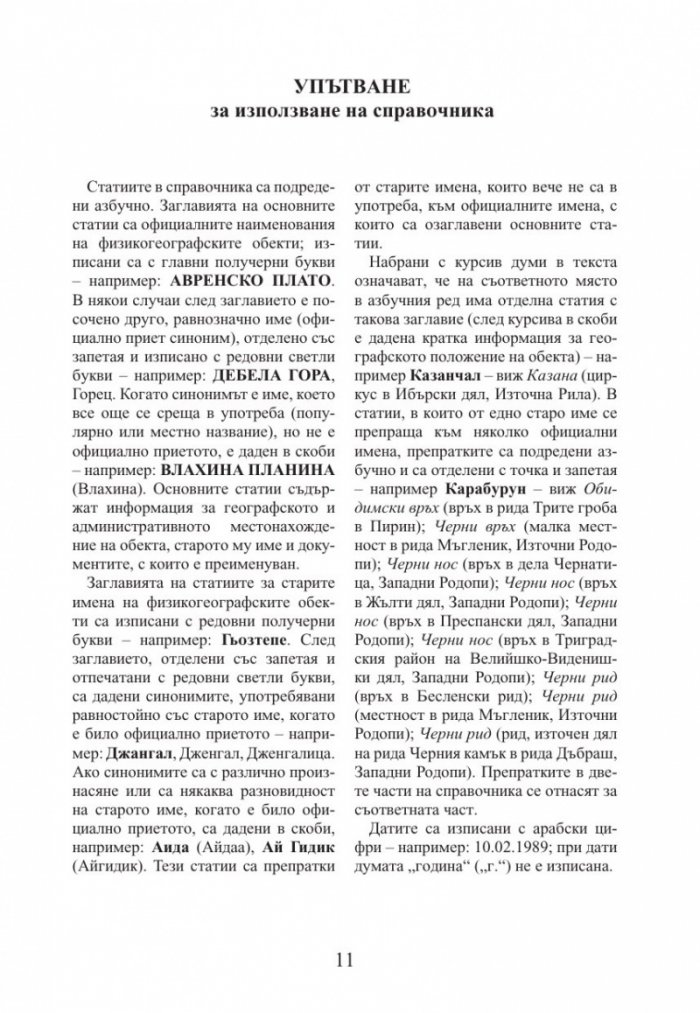 Книга на промените (Малка книга на големите промени)