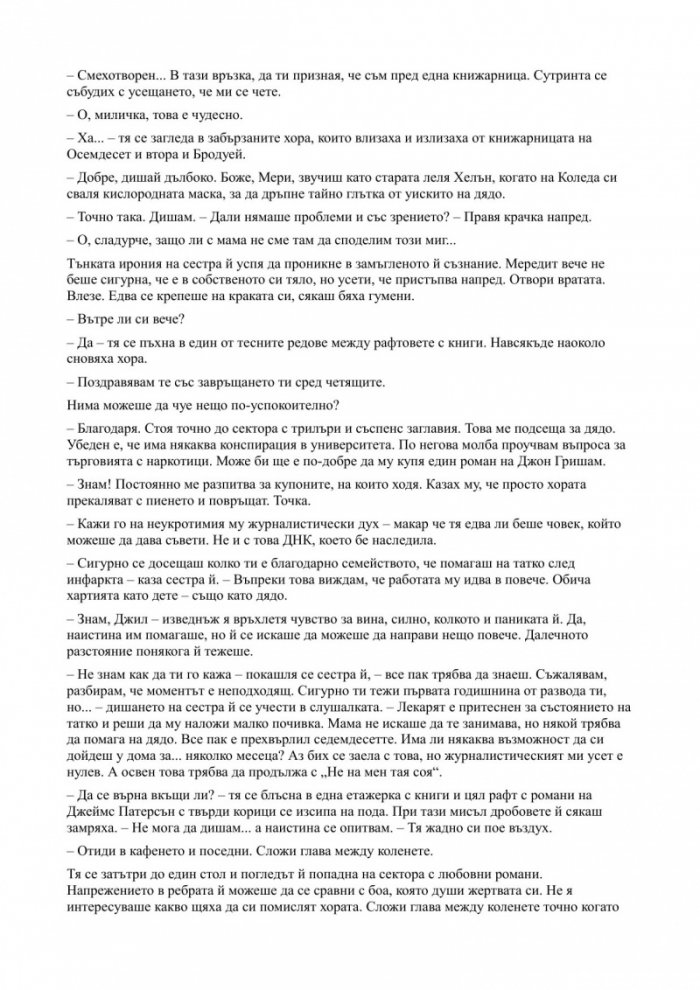 Страната на Нора Робъртс