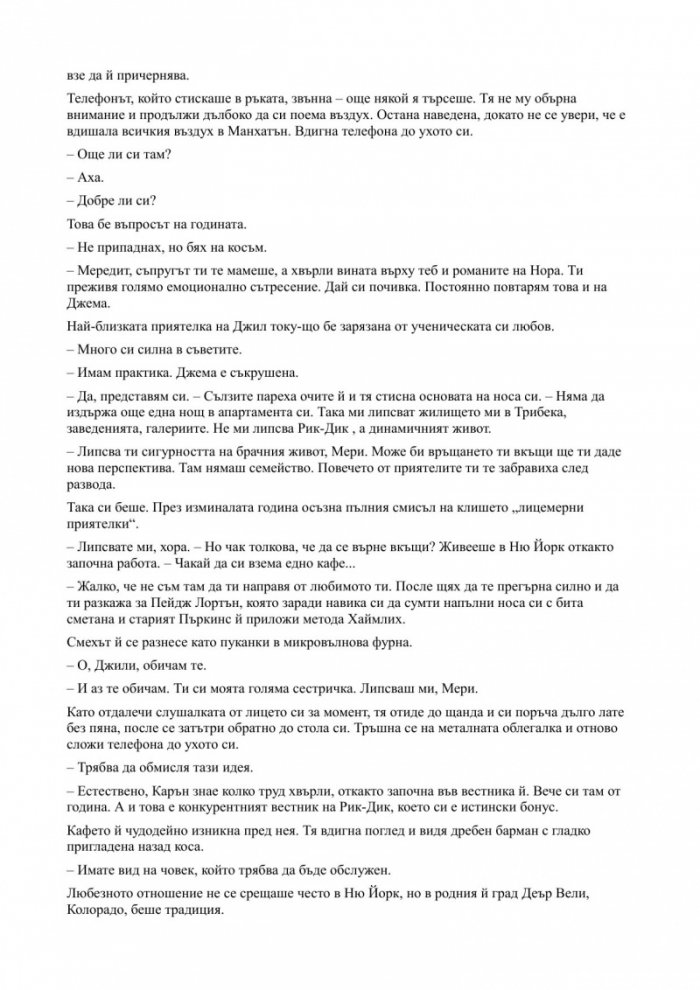 Страната на Нора Робъртс