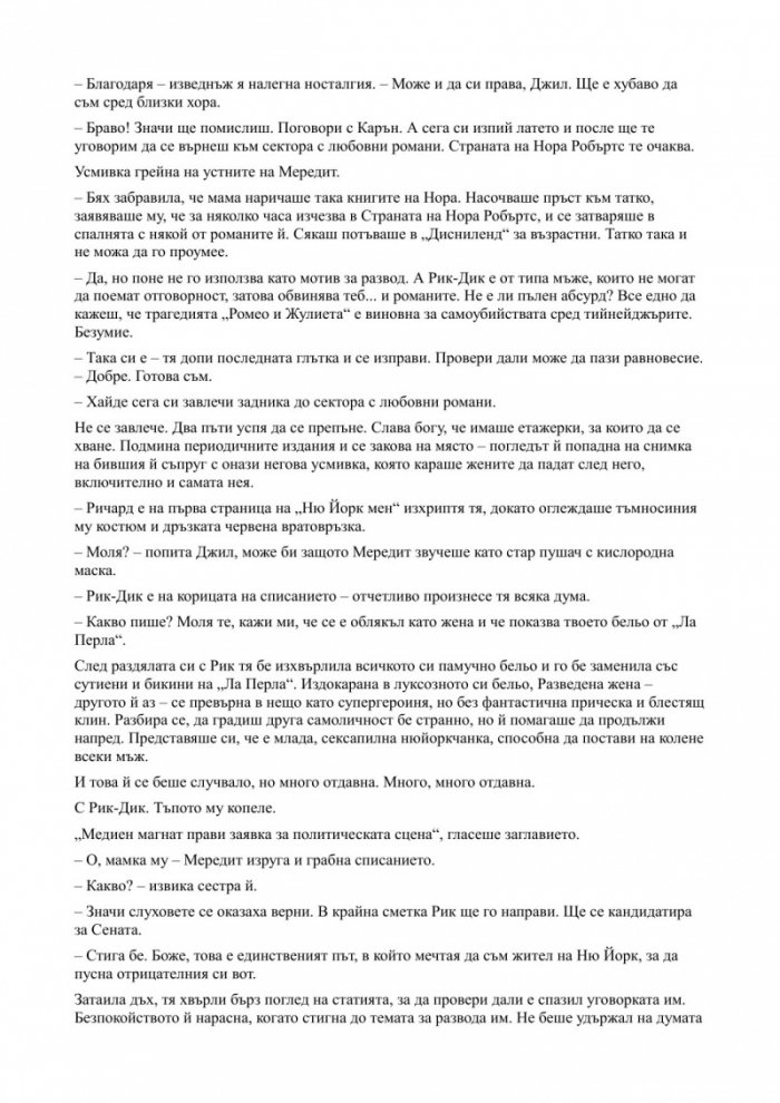 Страната на Нора Робъртс