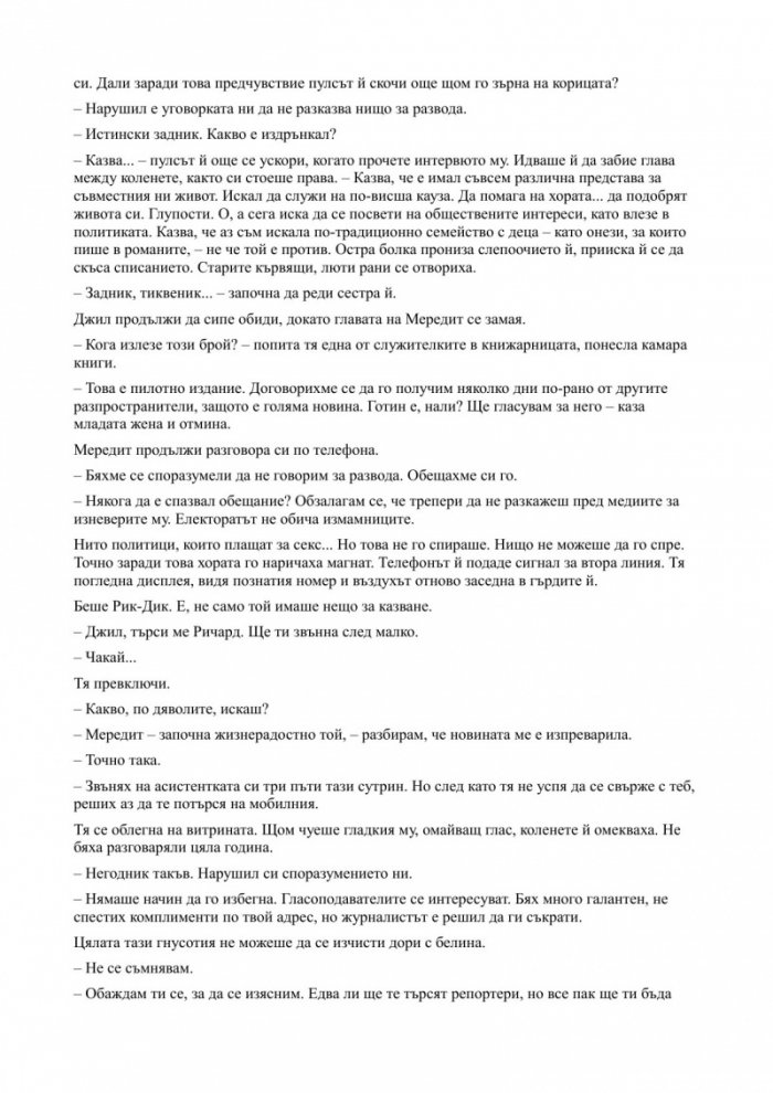 Страната на Нора Робъртс
