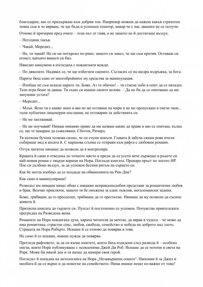 Страната на Нора Робъртс