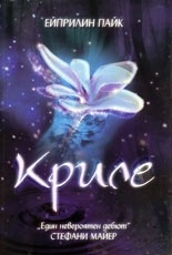 Криле