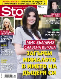 Story; Бр. 16/2015