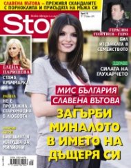 Story; Бр. 16/2015