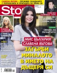 Story; Бр. 16/2015